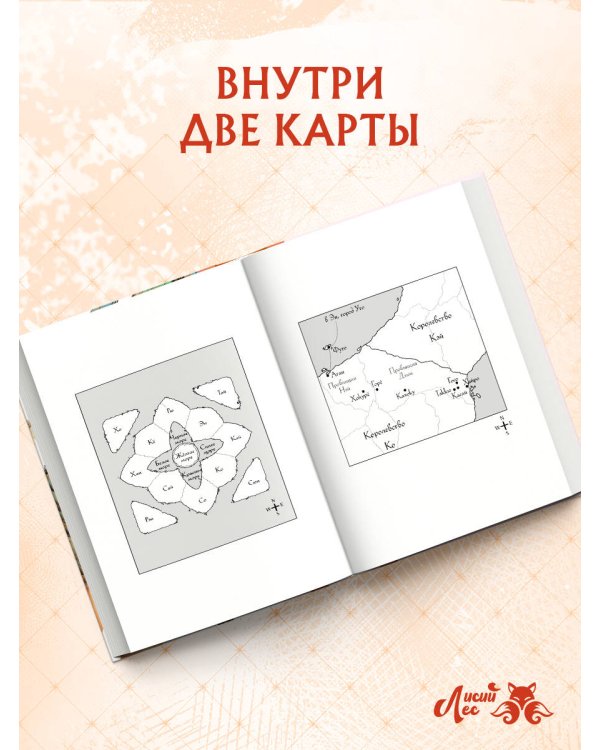 Двенадцать королевств. Книга 1 (Том 1-2)