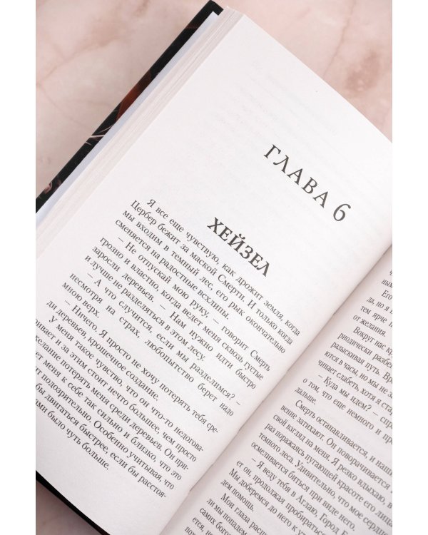 Прикосновение смерти