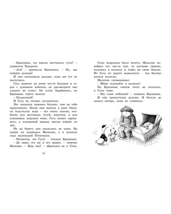 Мальчик, Жестяной Гусь и возвращение Элефанты