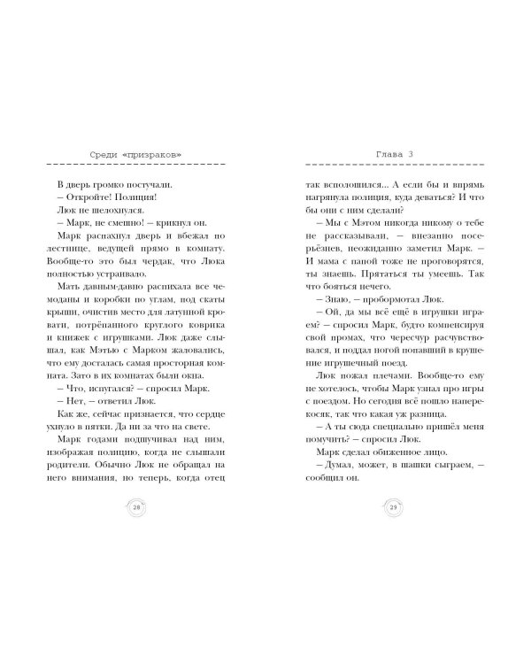 Среди «призраков»