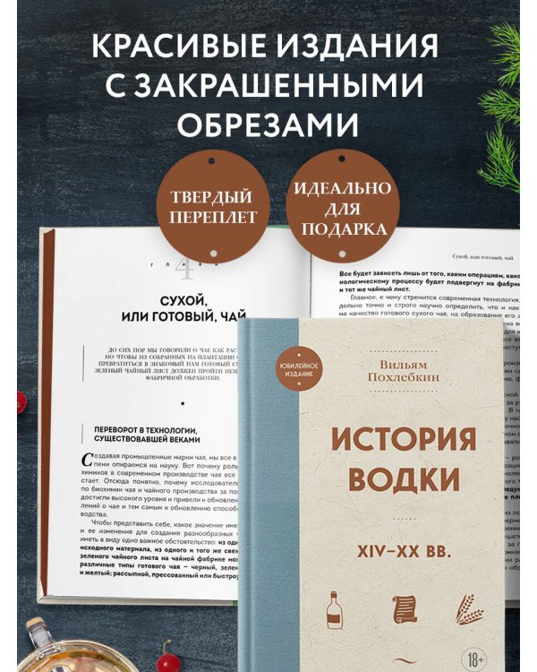 В.Похлебкин. Уникальное исследование русских напитков. Комплект из 2х книг