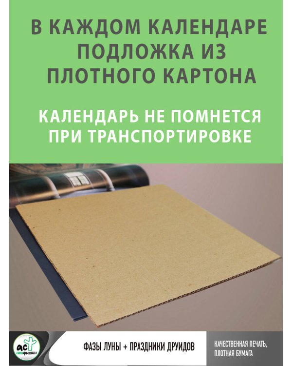 Магический календарь друидов на 2026 год
