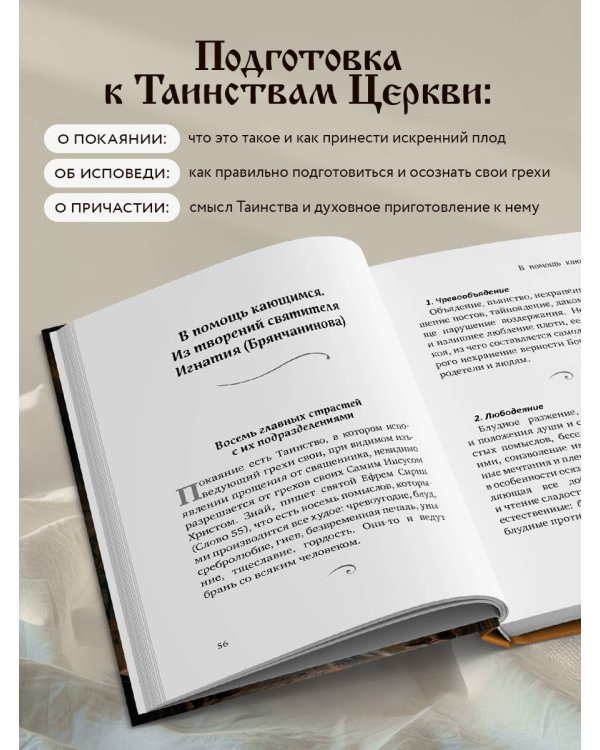 В помощь кающимся : наставления и молитвы отцов церкви