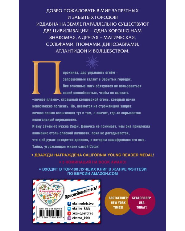 Вечное пламя (#3)