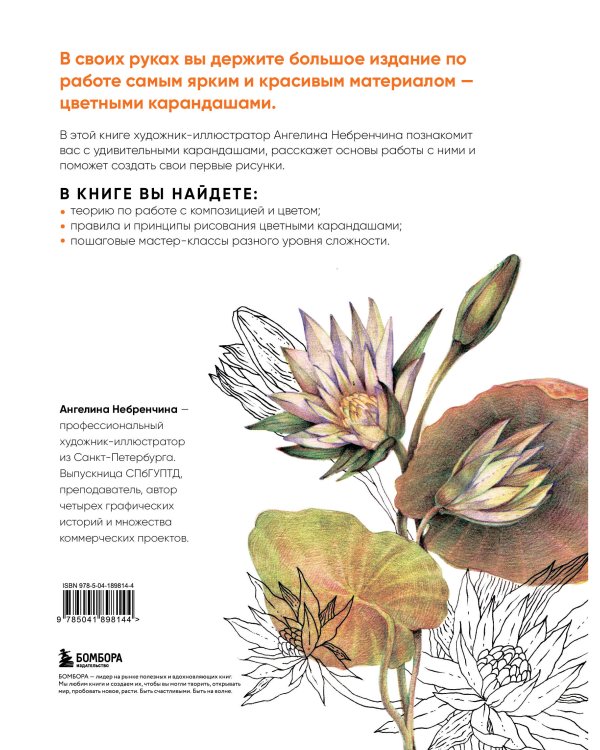 Большая книга цветных карандашей. Полное руководство по работе с нуля