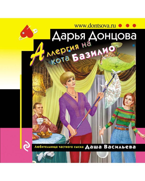 Аллергия на кота Базилио