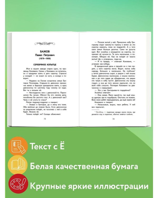 Читай дома и в школе. Литературное чтение. 4 класс (с ил.)