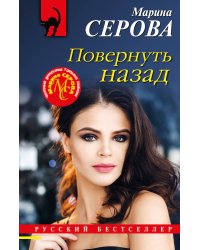 Повернуть назад