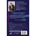 Пришел. Сказал. Убедил. Для тех, кто хочет говорить уверенно и убеждать