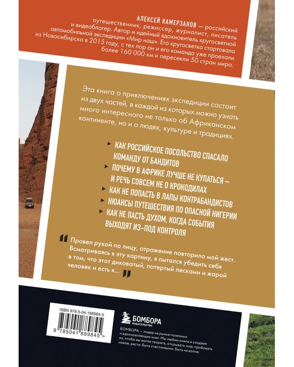 В сердце Африки. Незабываемое приключение русских, отправившихся по самым нетуристическим местам Африки и задержанных по подозрению в шпионаже