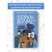 Шерлок Холмс. Голубой карбункул