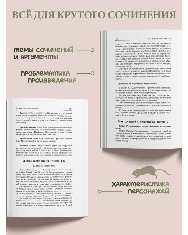 Дополнительное изображение книги «Преступление и наказание»