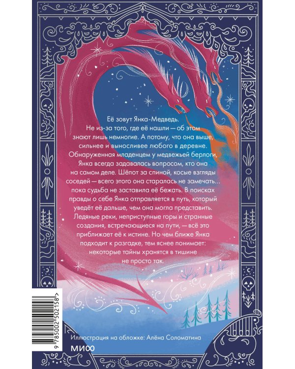 Девочка-медведь