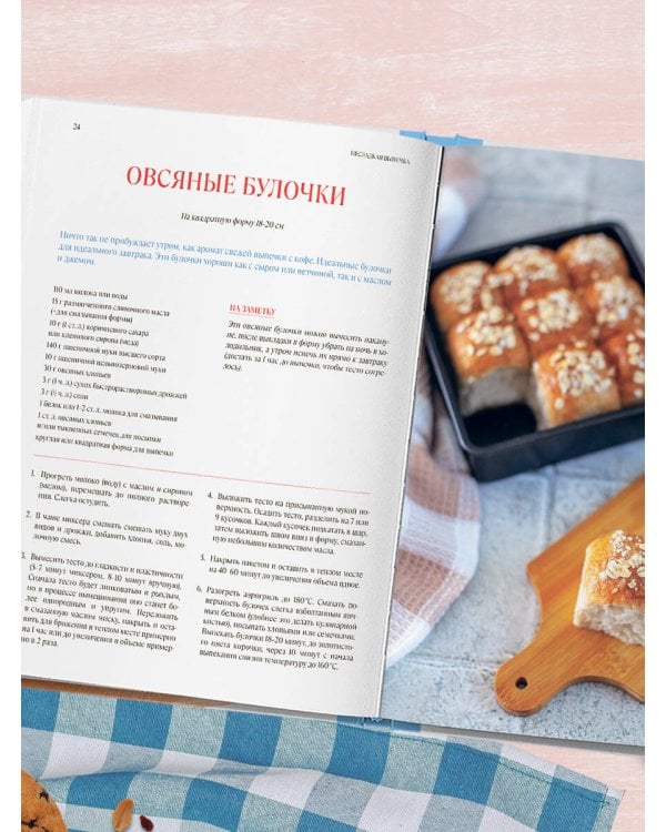 Дополнительное изображение книги «Аэрогриль. Выпечка на любой вкус»