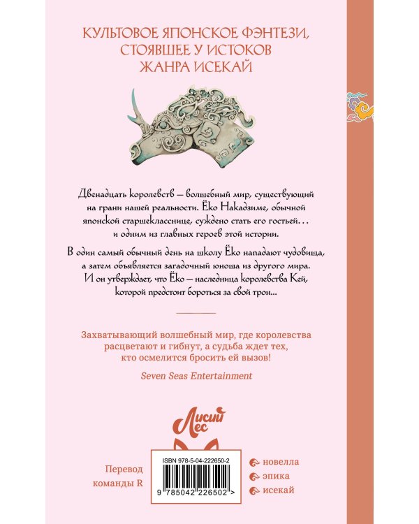 Двенадцать королевств. Книга 1 (Том 1-2)