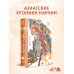 Двенадцать королевств. Книга 1 (Том 1-2)