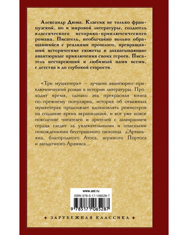 Три мушкетера