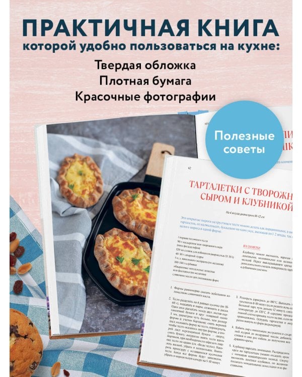 Дополнительное изображение книги «Аэрогриль. Выпечка на любой вкус»