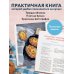 Дополнительное изображение книги «Аэрогриль. Выпечка на любой вкус»