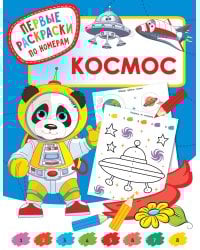 Космос