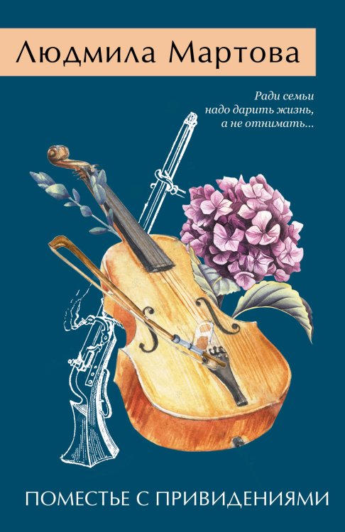 Желание женщины Поместье с привидениями