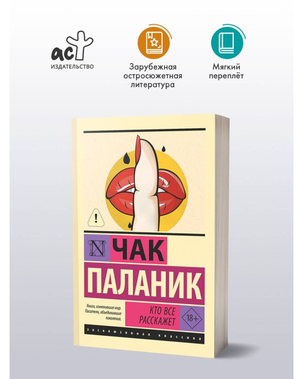 Кто все расскажет