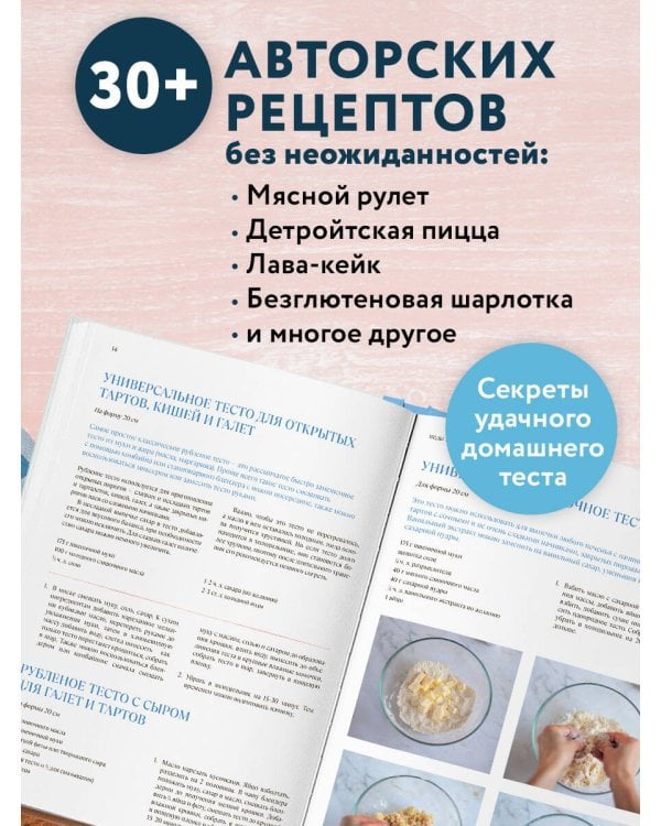 Дополнительное изображение книги «Аэрогриль. Выпечка на любой вкус»