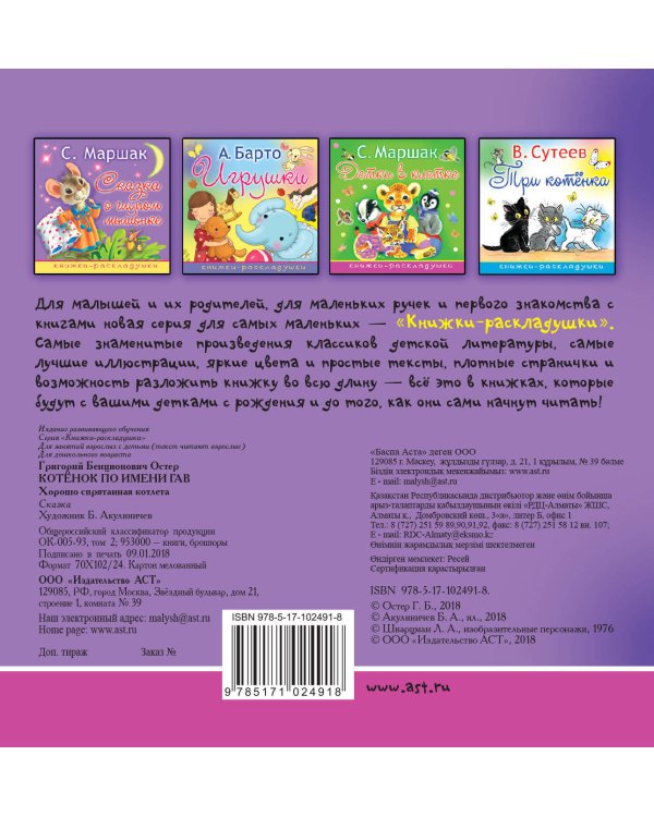 Котёнок по имени Гав