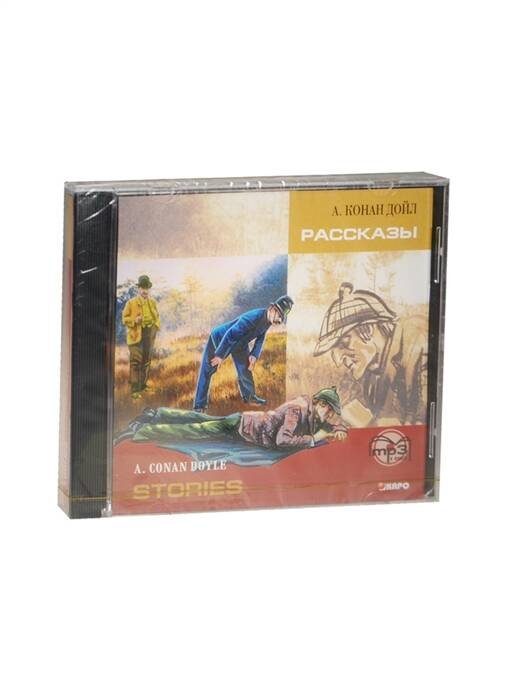 РАССКАЗЫ (англ.яз.,адапт.Голицынского Ю.с упр.) МР3