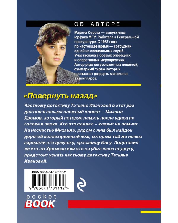 Повернуть назад