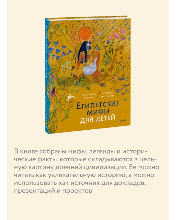 Египетские мифы для детей