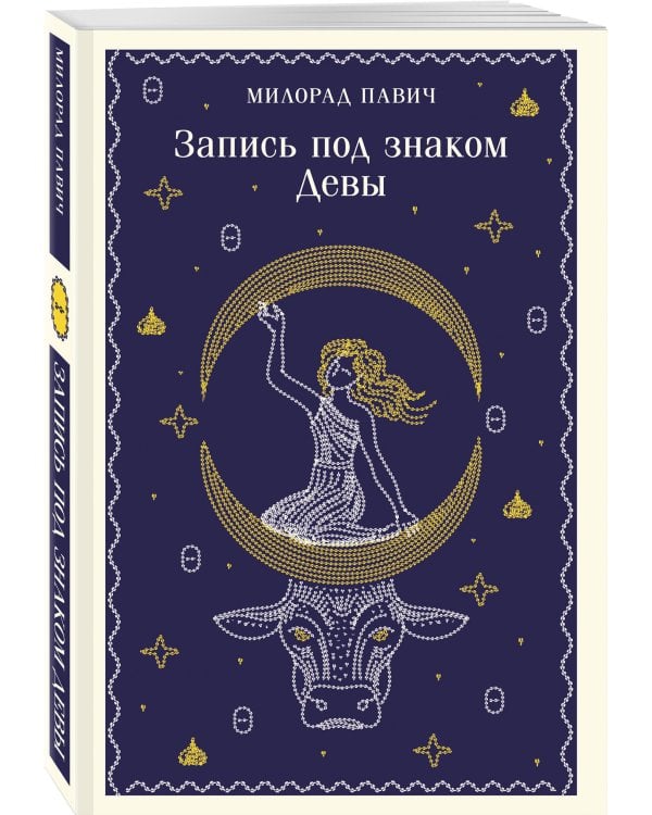 Запись под знаком Девы