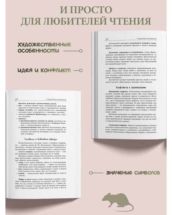 Дополнительное изображение книги «Преступление и наказание»