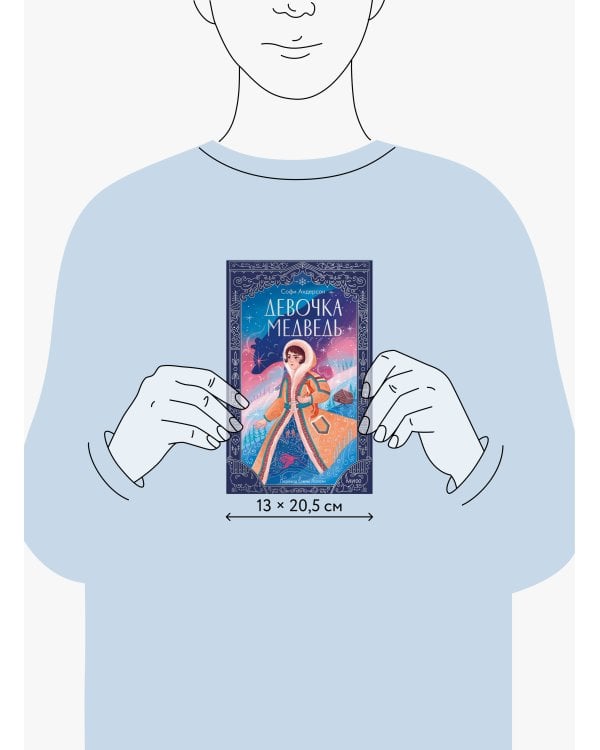 Девочка-медведь