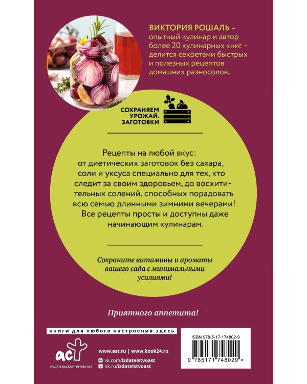 Быстрые заготовки на зиму