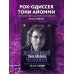 Боги метал-сцены Железный человек Тони Айомми. Мое путешествие сквозь ад и рай с Black Sabbath