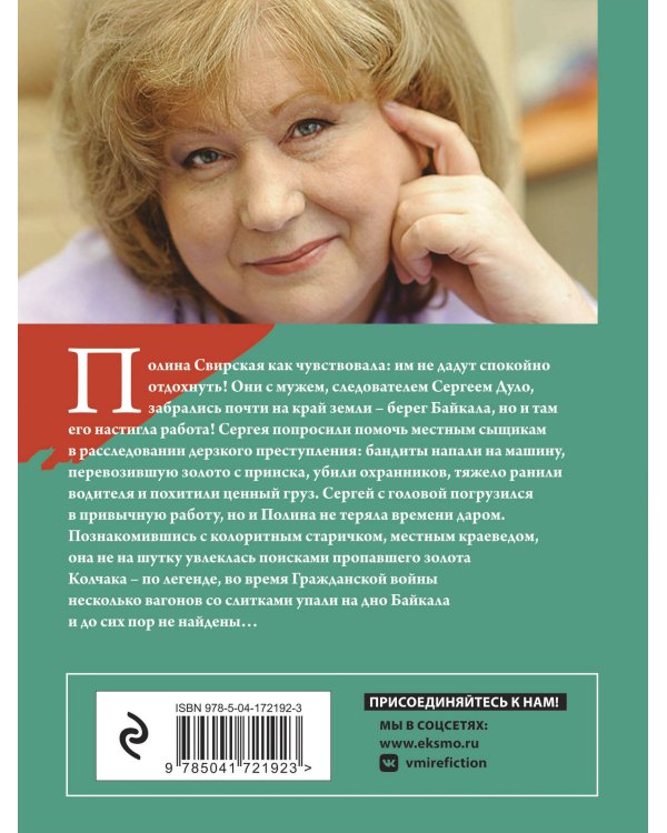 Роковое золото Колчака