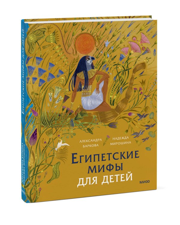 Египетские мифы для детей