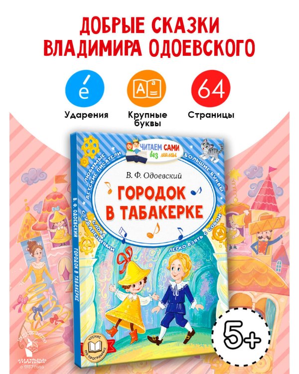 Дополнительное изображение книги «Городок в табакерке»