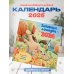 Календарь настенный Забавные лошадки. Календарь на 2026 год для детей