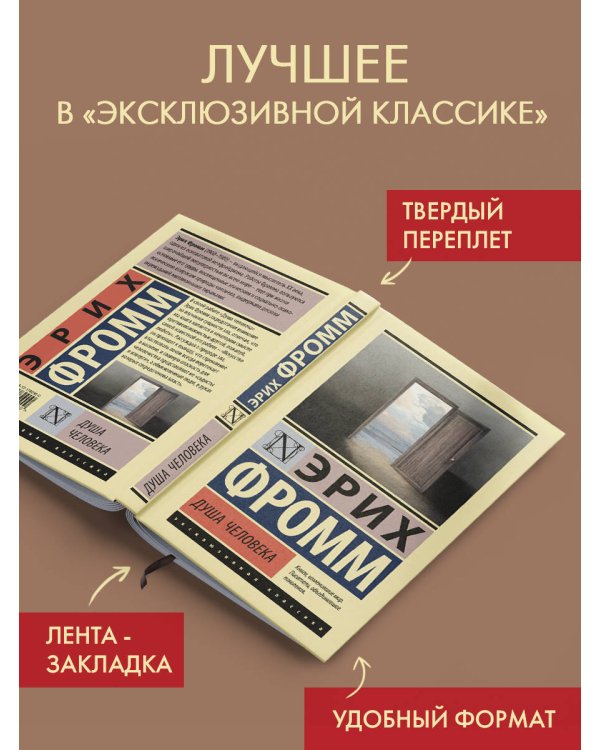 Душа человека