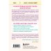 Магия на 1-2-3. Как перестать срываться на ребенка и начать общаться спокойно и с удовольствием