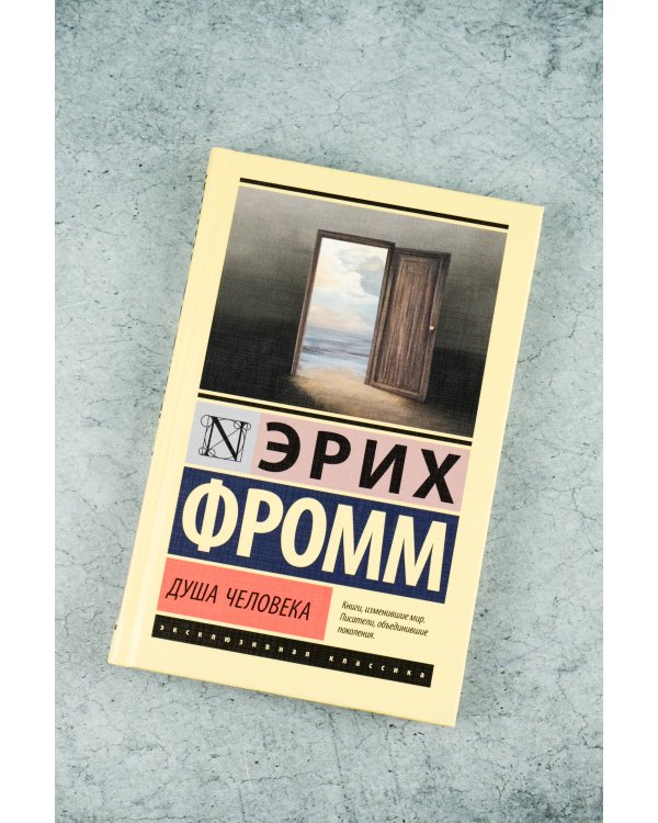 Душа человека