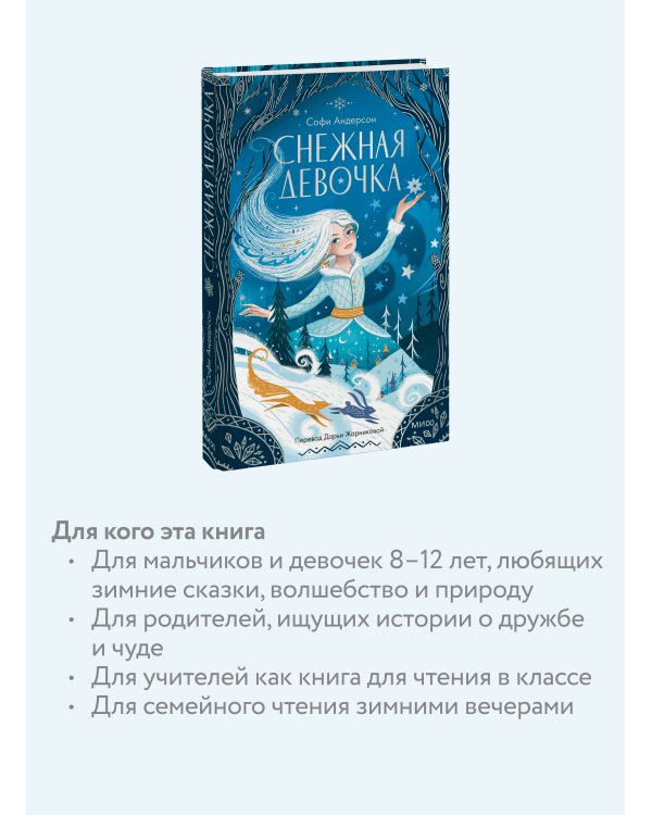 Снежная девочка