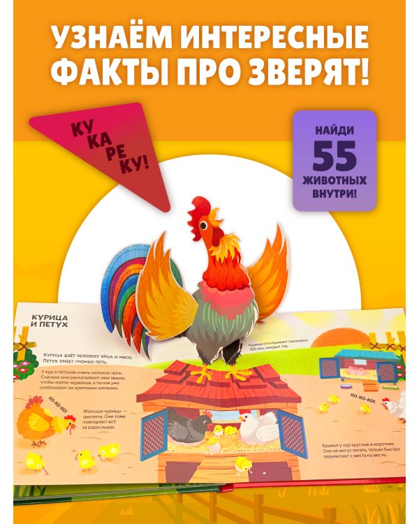 Животные фермы. Тактильная книга-панорамка