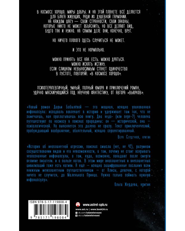 Неучтенная планета