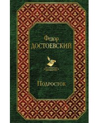 Подросток