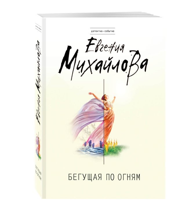 Бегущая по огням