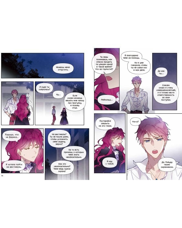 Единственный конец злодейки — смерть. Том 2