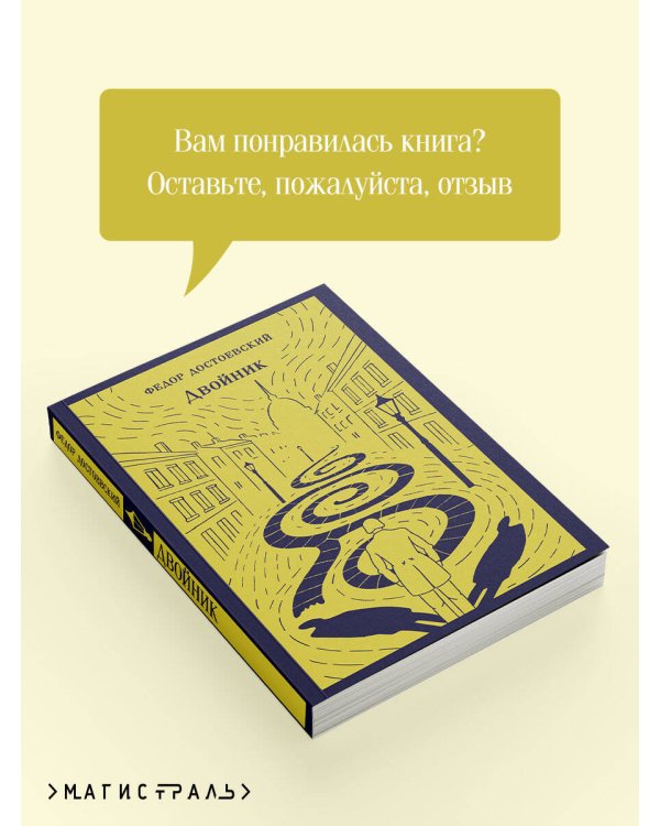 Двойник